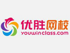 優(yōu)勝網(wǎng)校