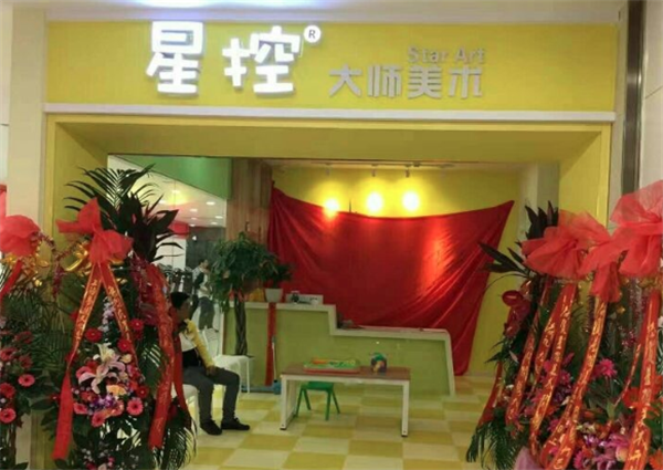 星控大師美術加盟