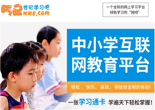 52世紀學(xué)習(xí)吧加盟