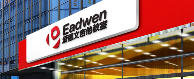 愛德文吉他加盟