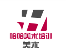 哈哈美術培訓