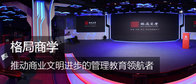 格局商學院加盟