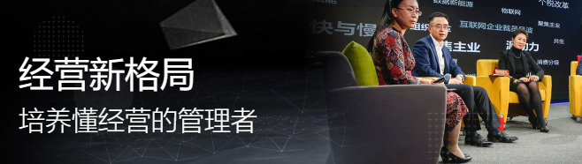 格局商學院加盟