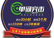 單詞突擊007