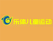 樂體兒童運動