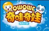 奇哇奇娃泡泡樂園