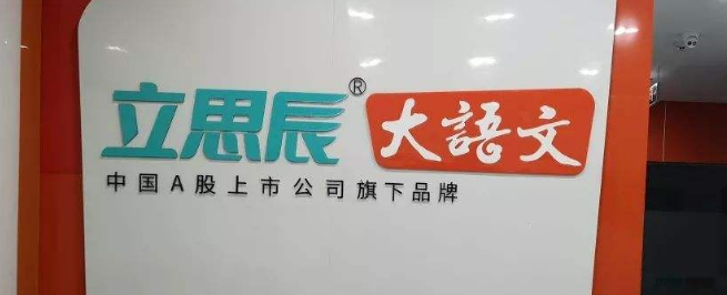 立思辰大語文加盟