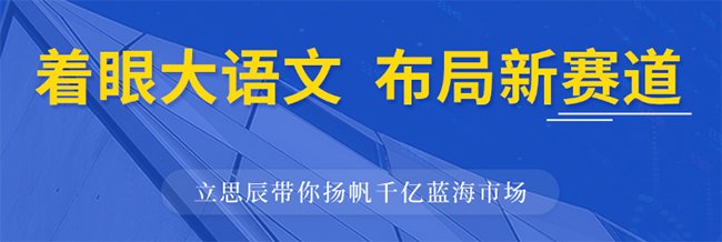 立思辰大語文加盟