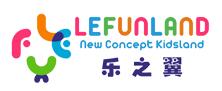 樂之翼兒童樂園