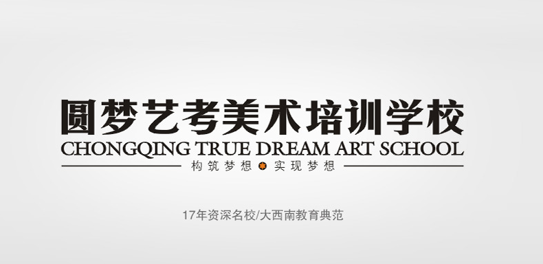 圓夢藝考美術培訓學校加盟