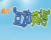 暢言互動英語