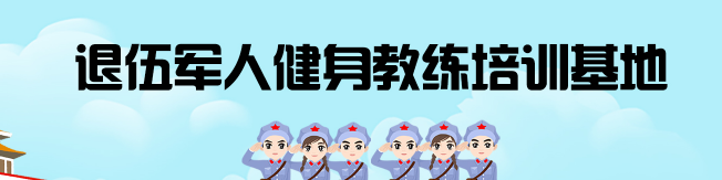 星燦國(guó)際健身學(xué)院加盟
