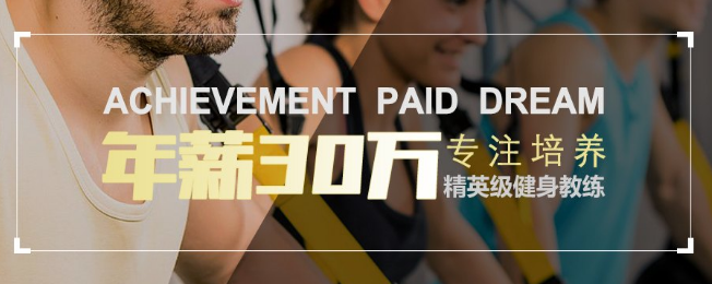 高達國際健身學院加盟