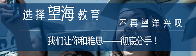 望海國際教育加盟
