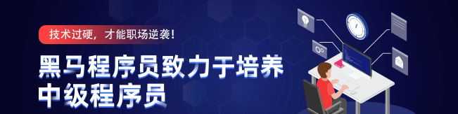 黑馬程序員加盟