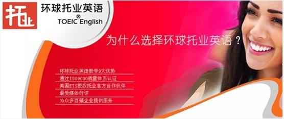 環球托業英語