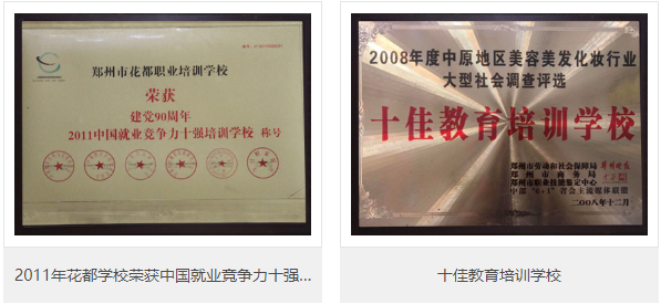 花都美容美發(fā)化妝培訓(xùn)學(xué)校加盟