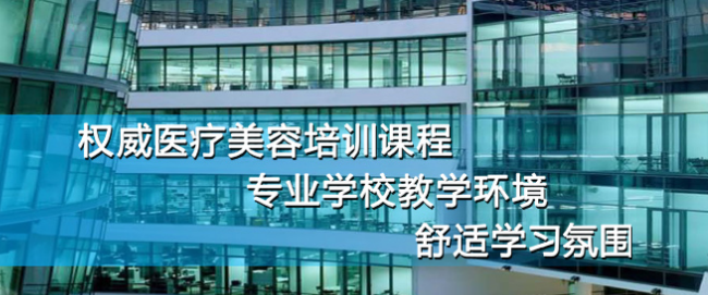 中潤醫(yī)美教育加盟