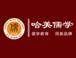 哈美儒學教育