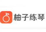柚子練琴