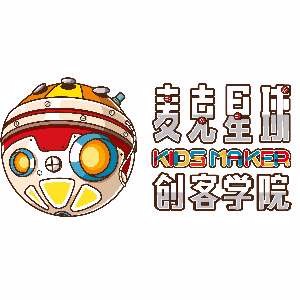 麥克星球兒童創(chuàng)客學(xué)院