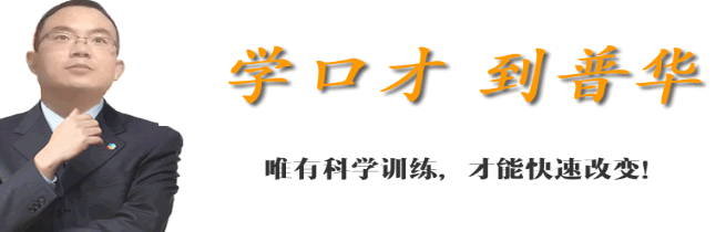普華口才加盟