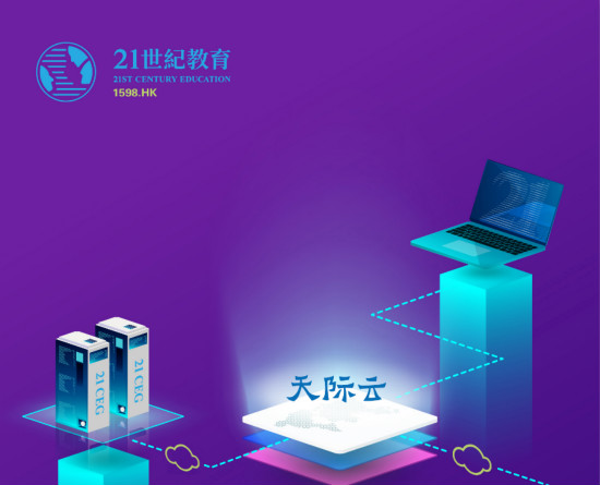 21世紀(jì)教育加盟