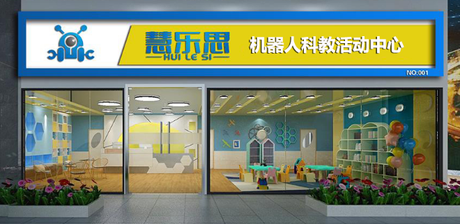 惠樂(lè)思機(jī)器人加盟