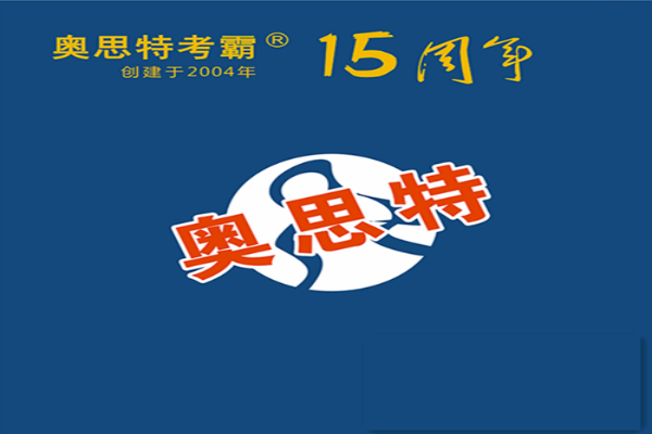 奧思特加盟