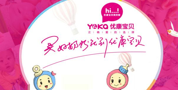優(yōu)康寶貝加盟