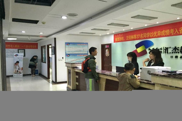 匯杰教育加盟
