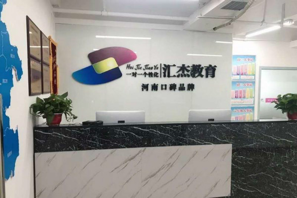 匯杰教育加盟