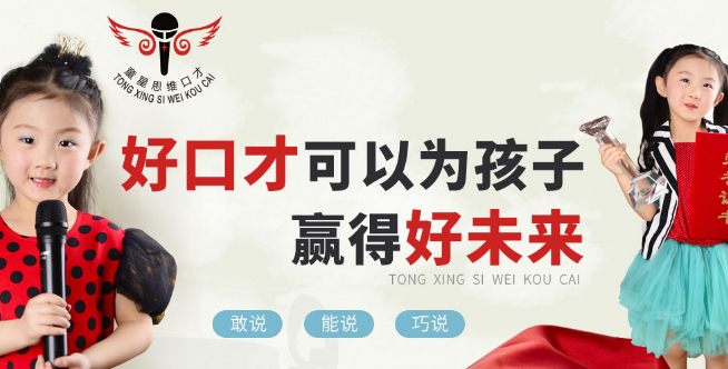 童星思維口才加盟