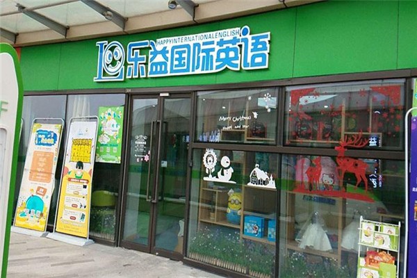 樂益英語加盟