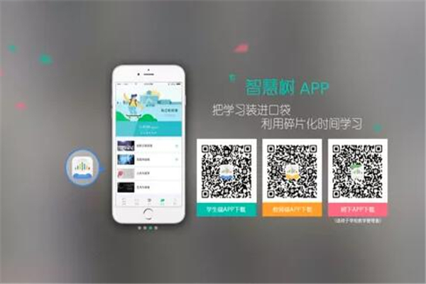 智慧樹在線教育平臺加盟