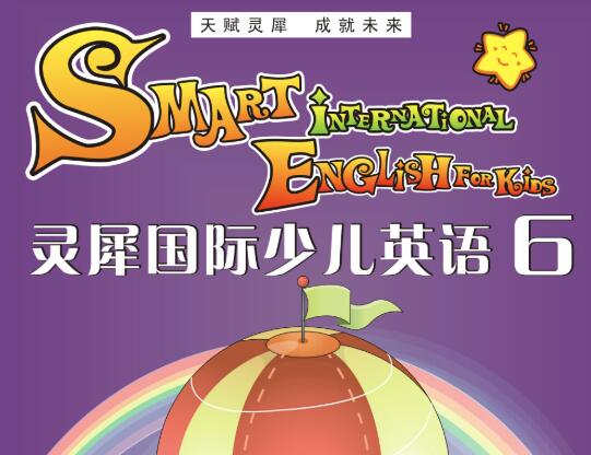 靈犀國際少兒英語加盟