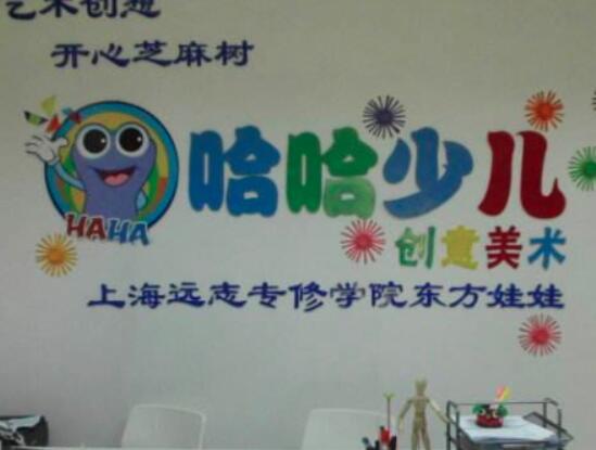 哈哈創(chuàng)意美術加盟