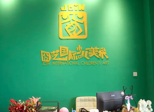 囧藝美術(shù)加盟