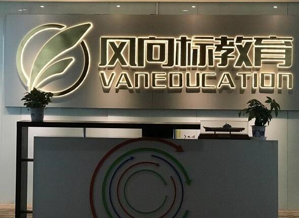 風向標教育加盟