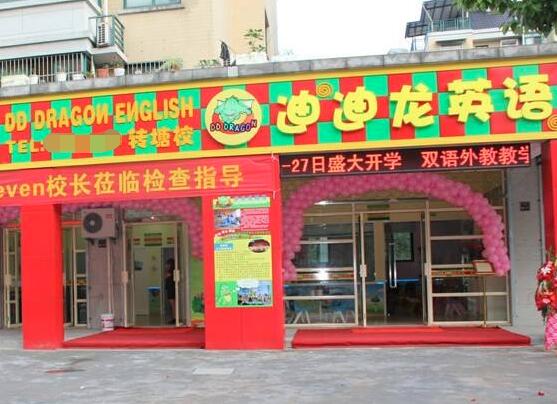 迪迪龍英語教育加盟