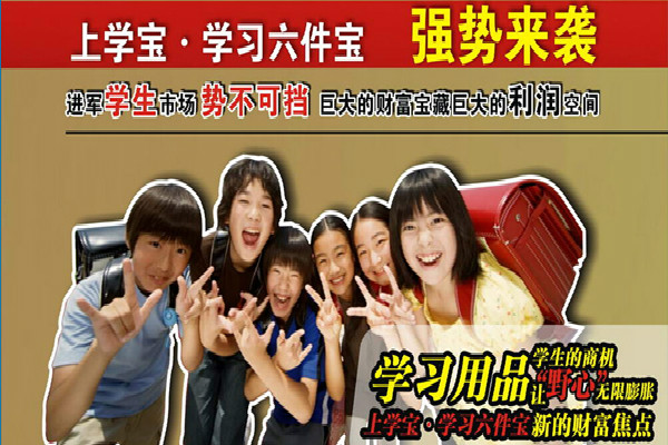 上學寶學生用品加盟