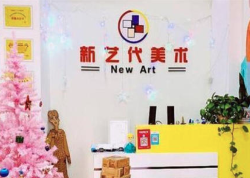 新藝代美術藝術培訓加盟