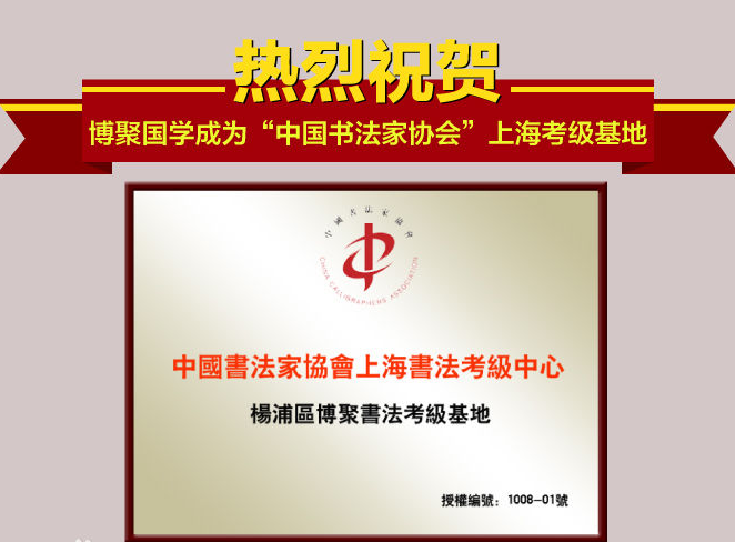 博聚國學網加盟