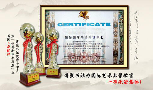 博聚國學網加盟