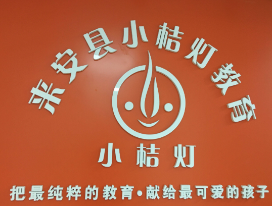 小桔燈作文加盟