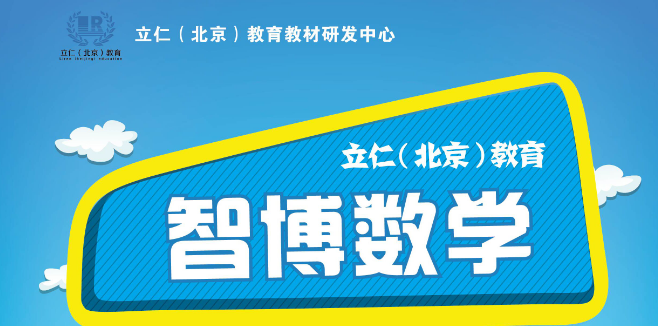 智博數(shù)學(xué)加盟