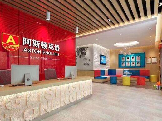 阿斯頓英語加盟
