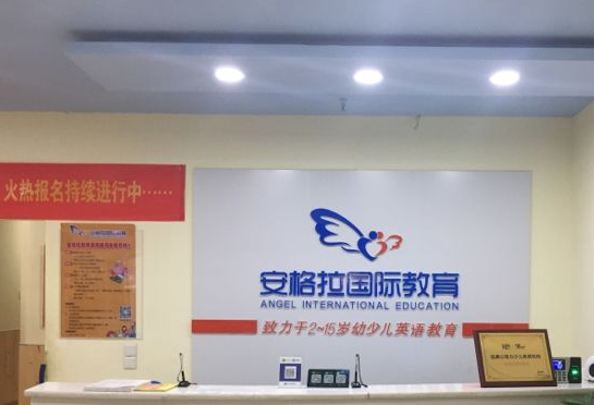 安格拉國際英語教育加盟