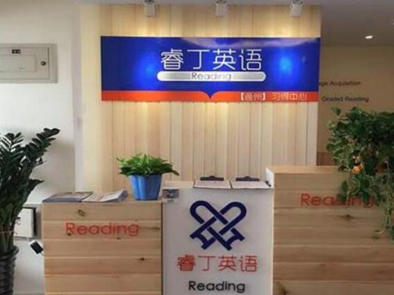 睿丁英語加盟