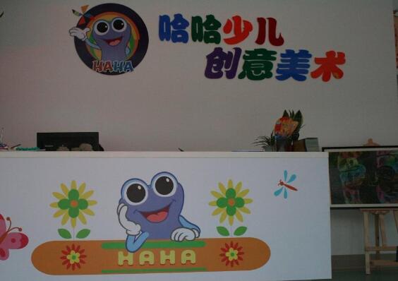 哈哈少兒美術加盟